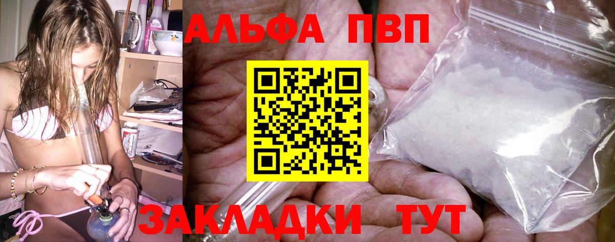 Якутск  A PVP кристаллы  А ПВП СК  Вход с VPN  Альфа ПВП мука 