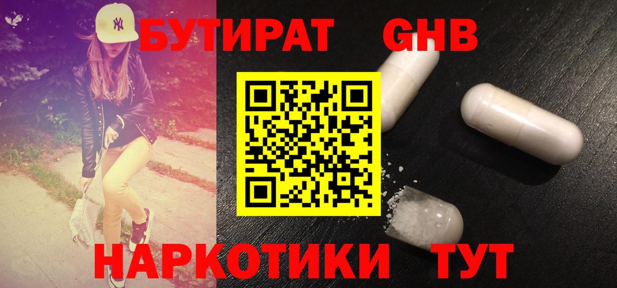 Якутск  БУТИРАТ BDO 33%  Вход с VPN 