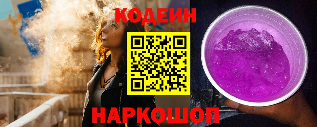 Codein напиток Lean (лин)  Вход с VPN  Якутск  Кодеин Purple Drank 