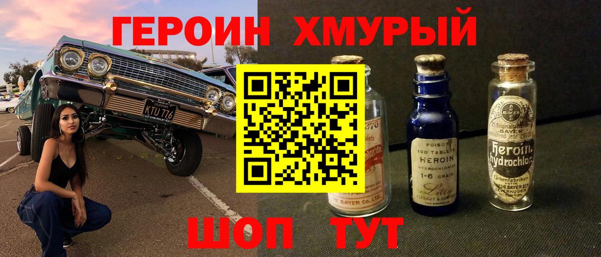 Героин гречка  Вход с VPN  Якутск 