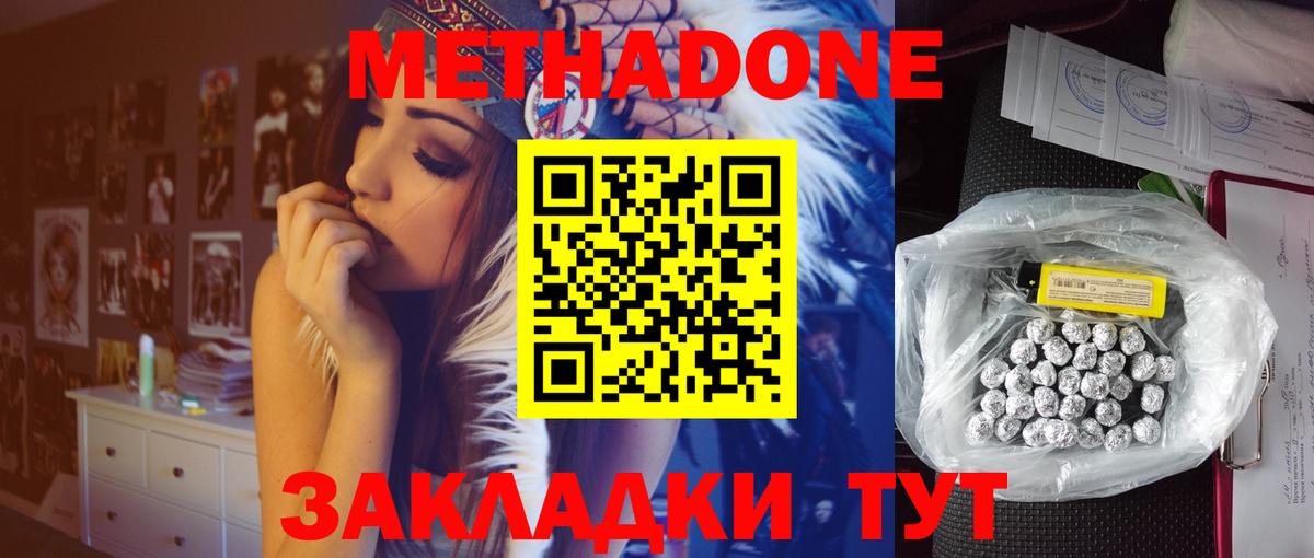 Метадон methadone Якутск