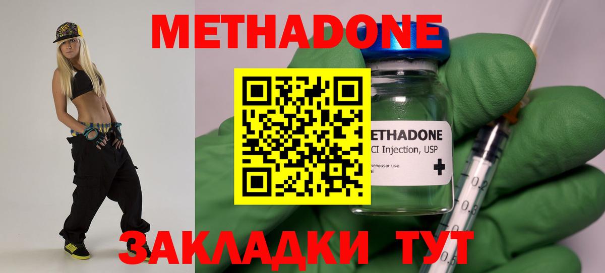 МЕТАДОН кристалл  Метадон methadone  Якутск  Вход с VPN 